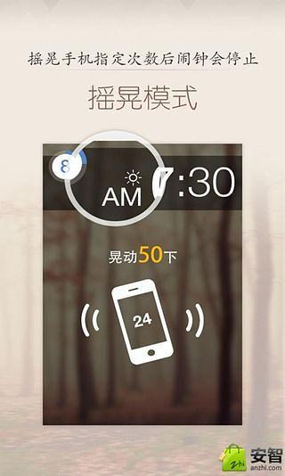 这闹钟你敢睡吗截图2