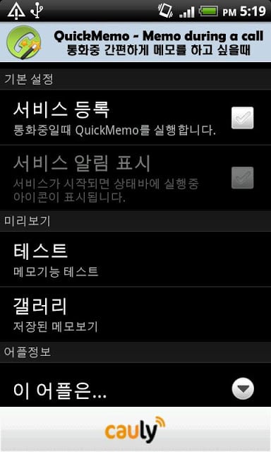 QuickMemo - Memo during a call截图8