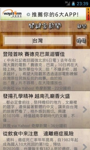 关键字新闻截图4