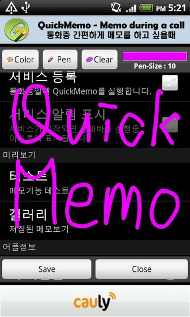 QuickMemo - Memo during a call截图5