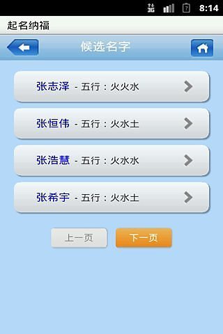 起名纳福截图2