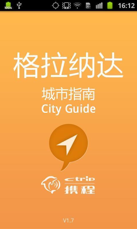 城市指南截图1