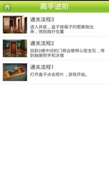 恐怖庄园的秘密精品攻略截图
