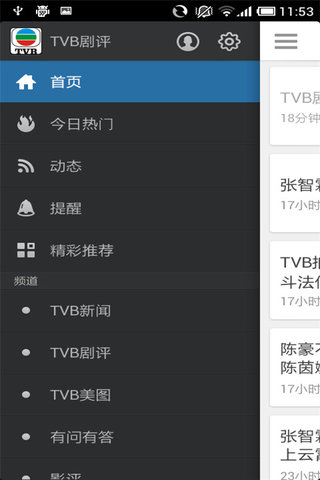 TVB剧评截图3