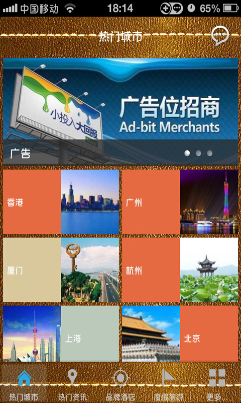 快捷订房截图1