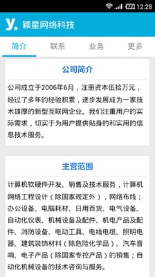 颖星网络科技截图5