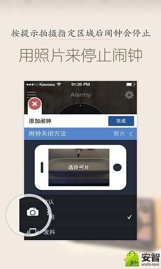 这闹钟你敢睡吗截图1