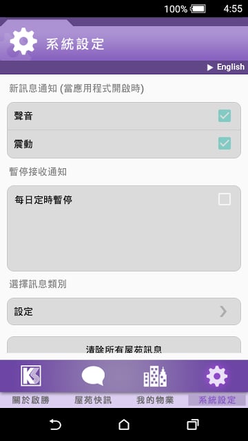 启胜资讯通截图6