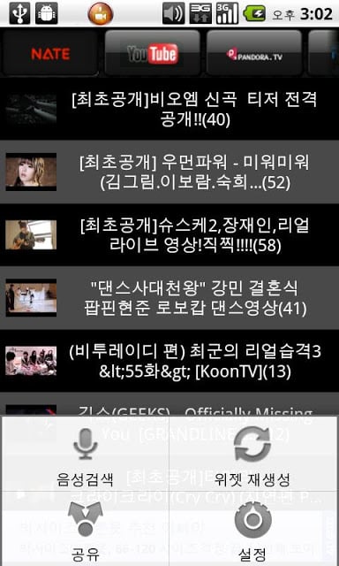 Korean Online Video Rank截图3