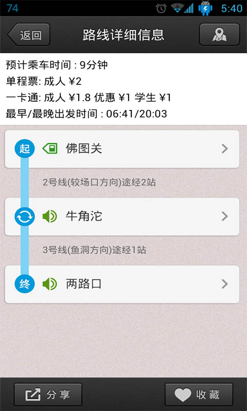 重庆地铁截图3