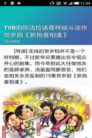 TVB剧评截图1