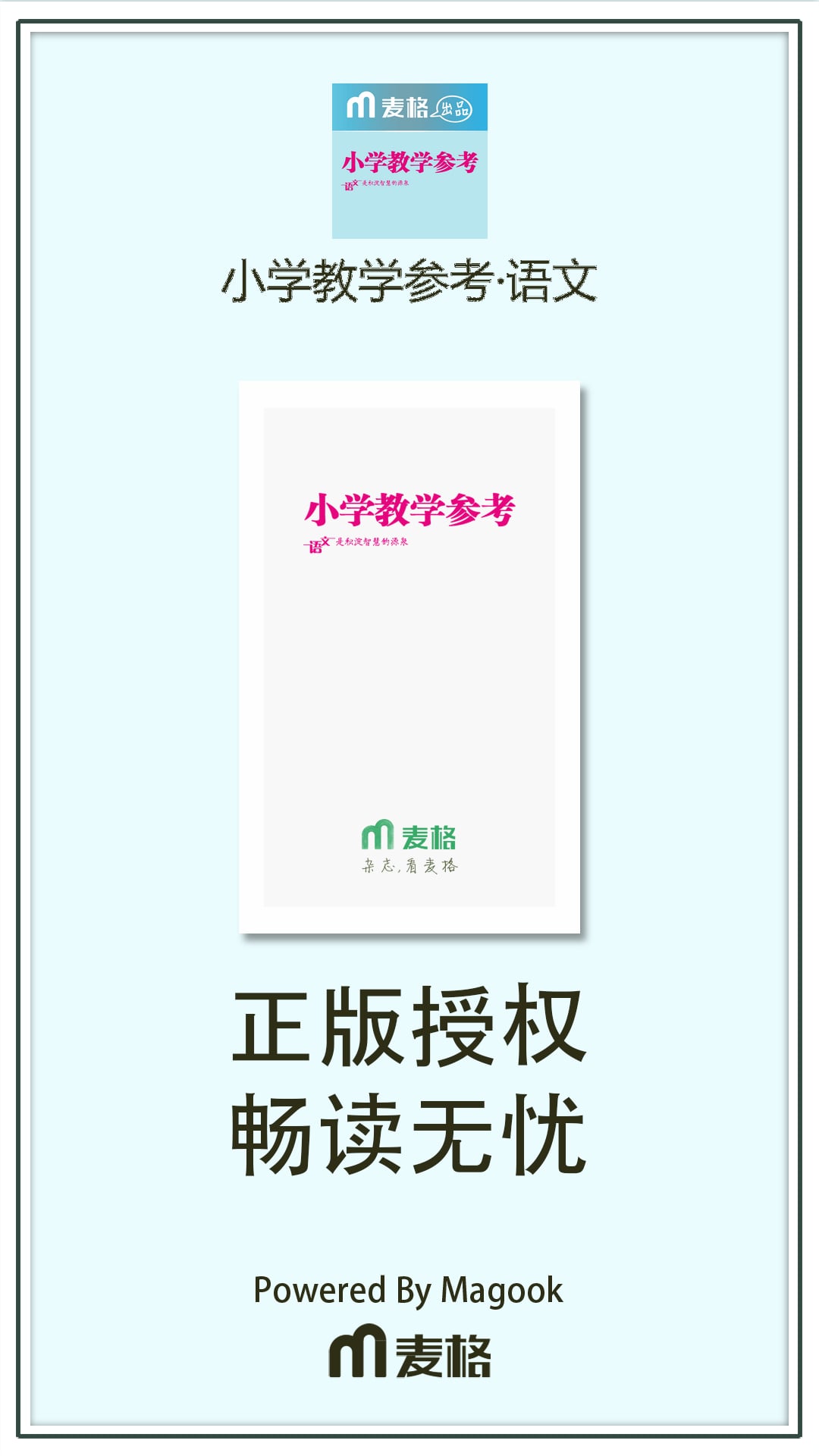 小学教学参考·语文截图4