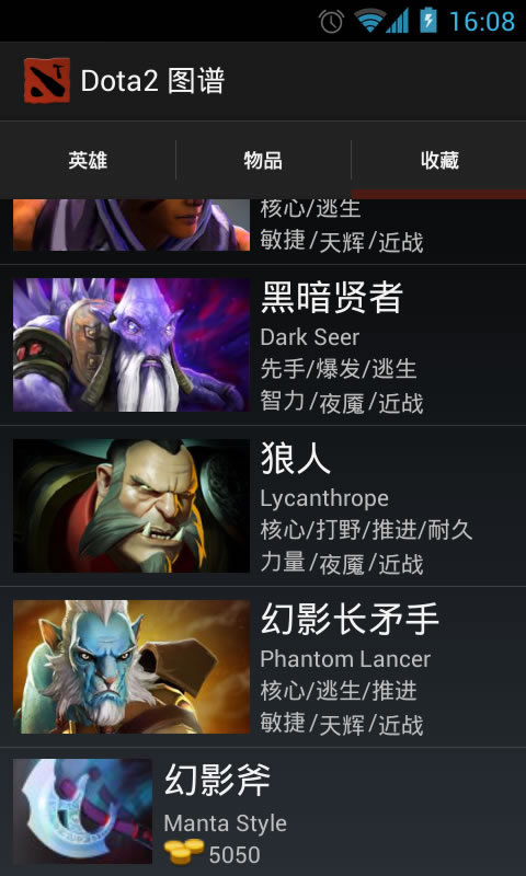 Dota2 图谱截图8