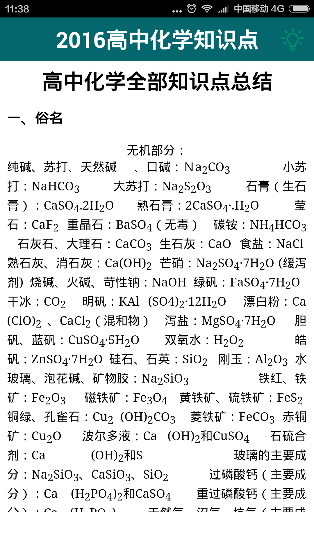 2016高考化学知识点截图2