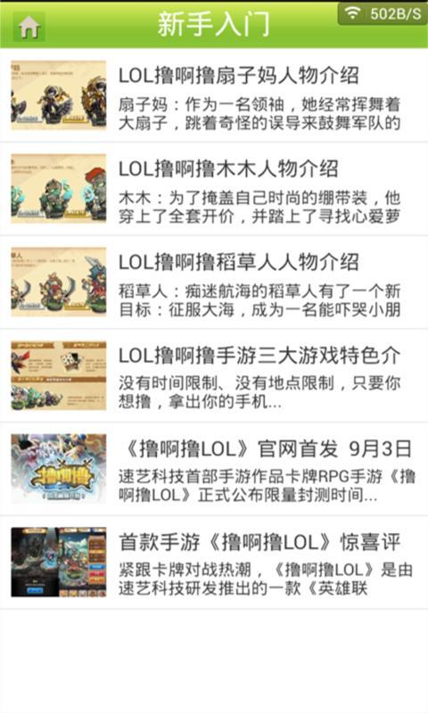 lol撸啊撸精品攻略截图2