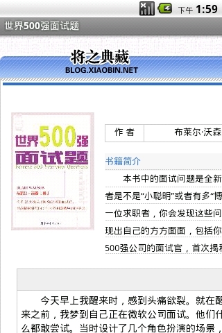 世界500强面试题截图3