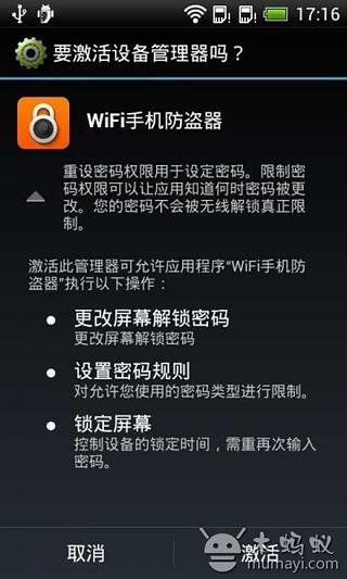 WiFi手机防盗器截图3