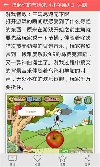 小苹果最新攻略截图5