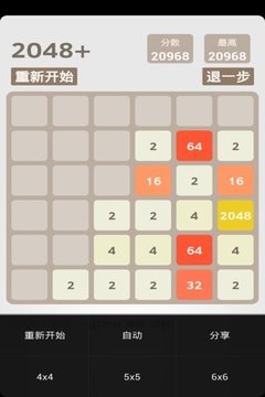 Fast 2048截图