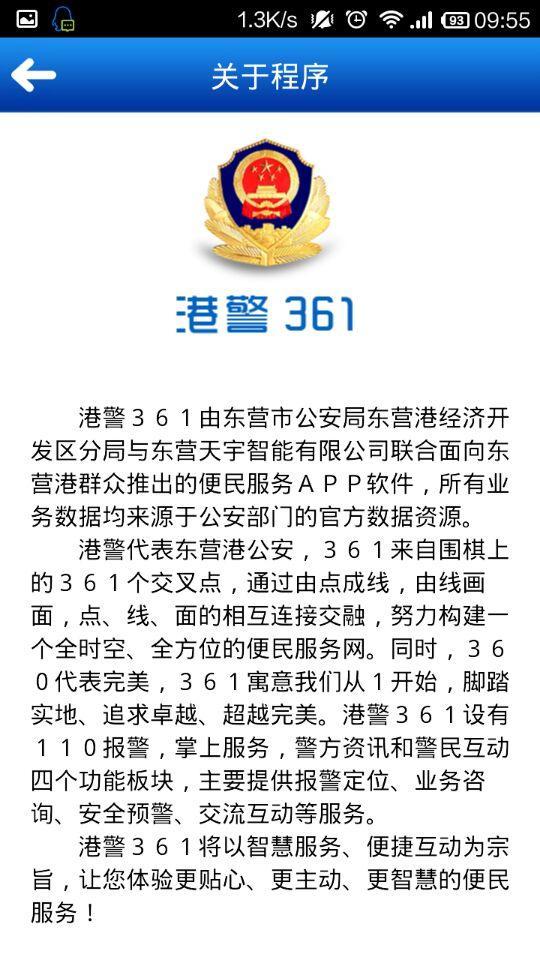 港警361截图3