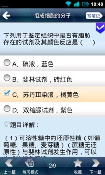 生物基础题HD截图