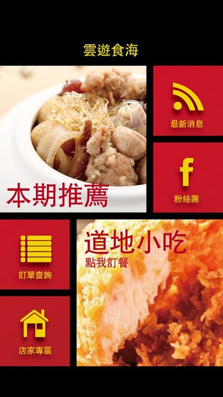 雲遊食海截图4