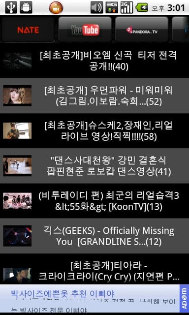 Korean Online Video Rank截图1