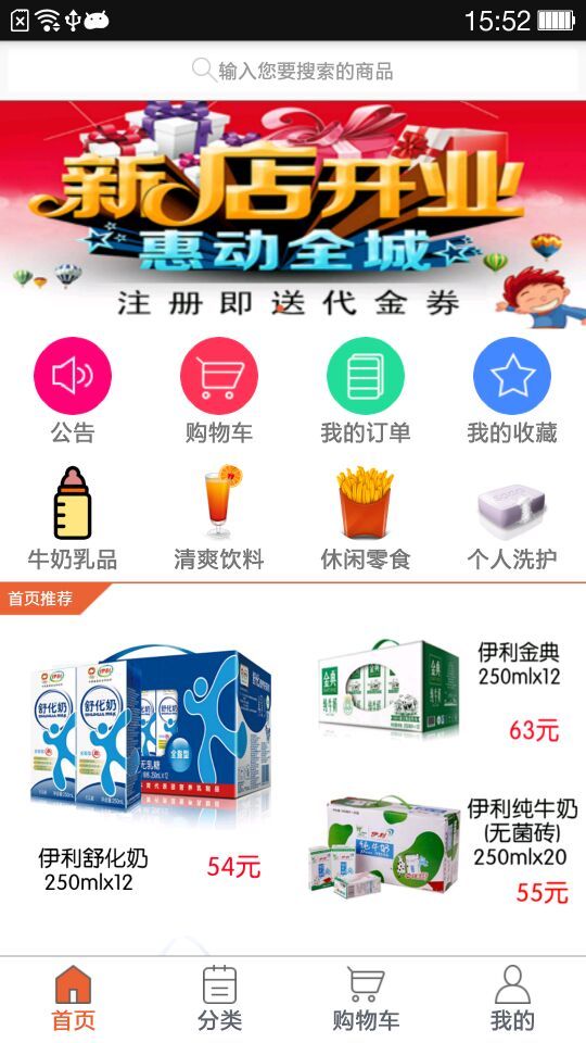 O2O社区电商截图2