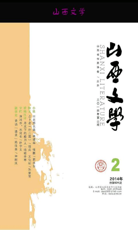 山西文学截图2