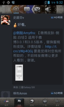 亦心微博皮肤美化-安卓4.0日间皮肤截图