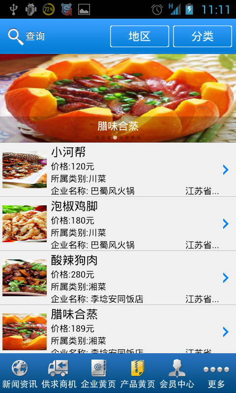 连云港美食截图1