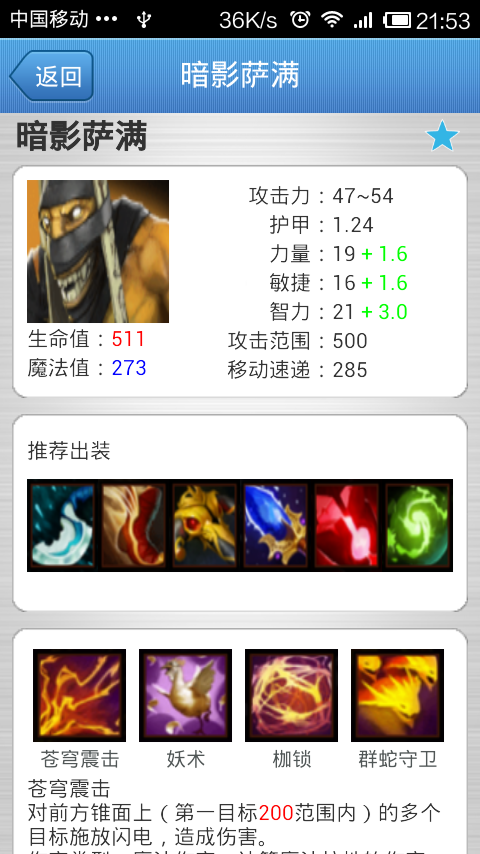 Dota2权威资料截图3