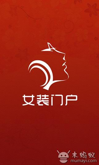 女装门户截图1