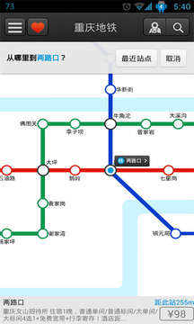 重庆地铁截图