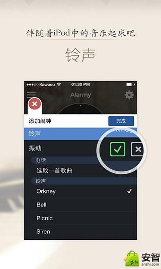 这闹钟你敢睡吗截图3