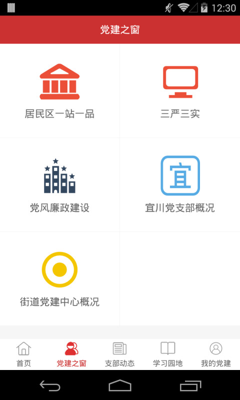 宜川云党建截图5