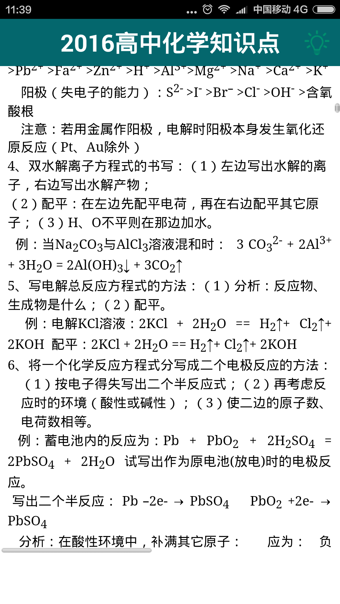 2016高考化学知识点截图3