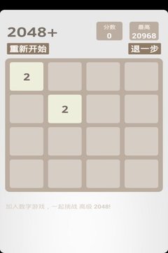 Fast 2048截图