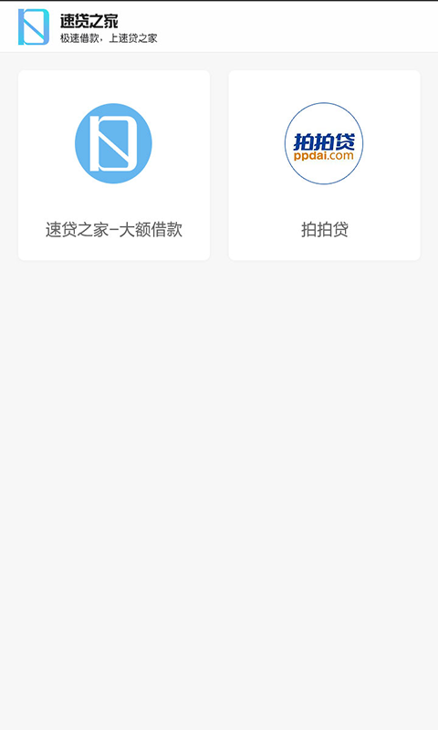 微金贷截图1