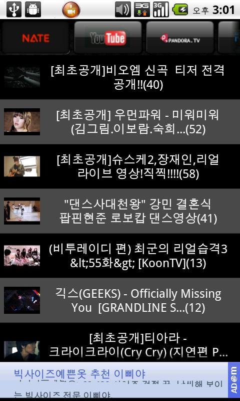 Korean Online Video Rank截图4