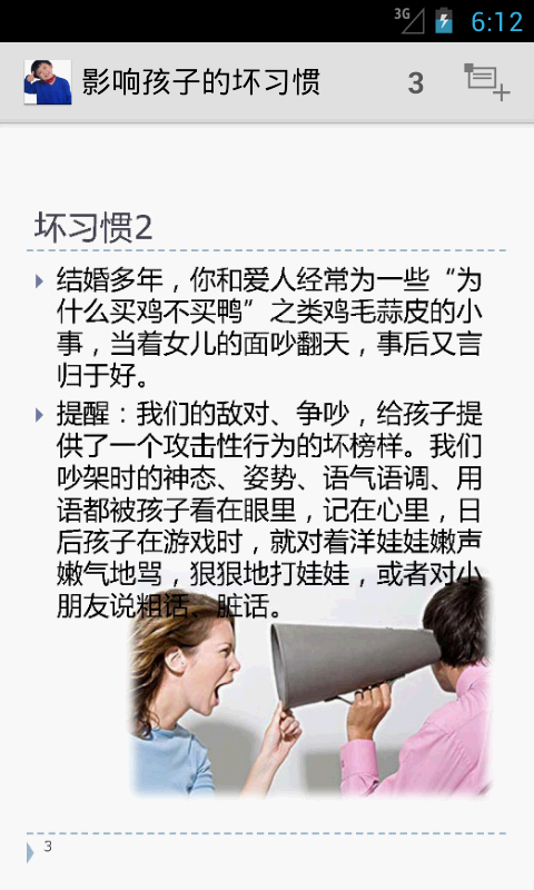 Impact on children bad habits截图4