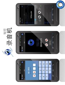 秘密录音机截图