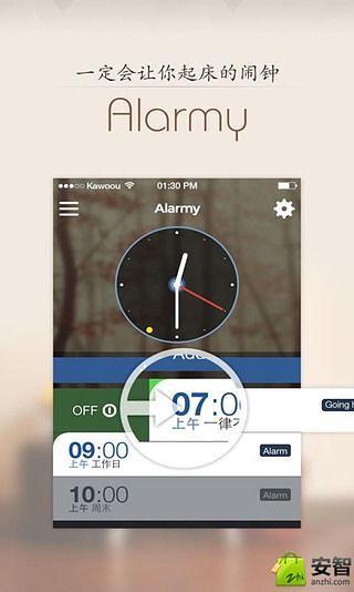 这闹钟你敢睡吗截图4