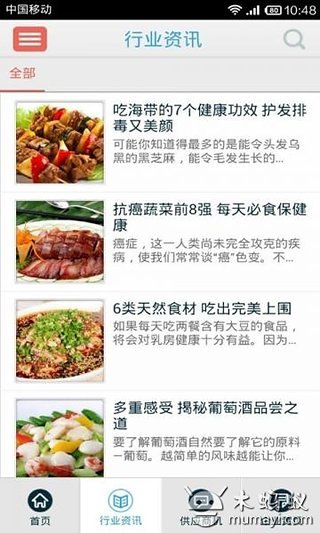 中原美食截图1