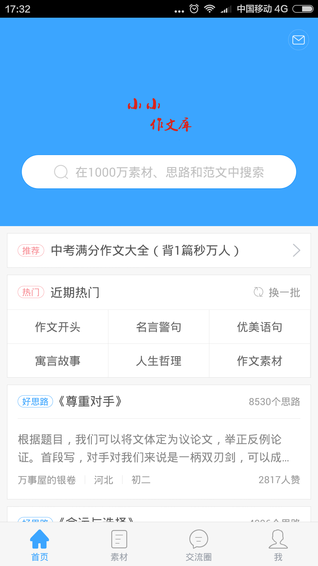 小小作文库截图1