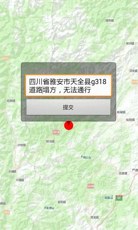 地震灾情反馈截图2