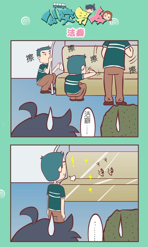 公交男女爆笑漫画截图3