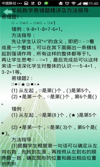 小学数学疑难易错题集截图2