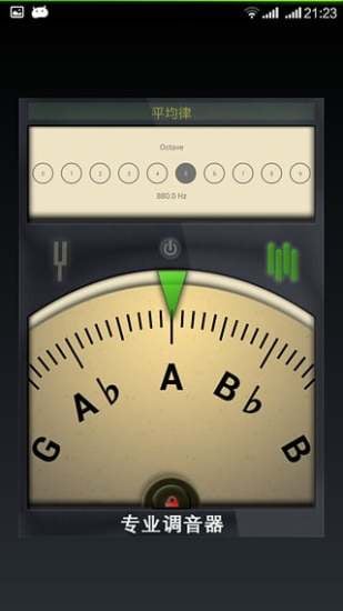 精准调音器截图2