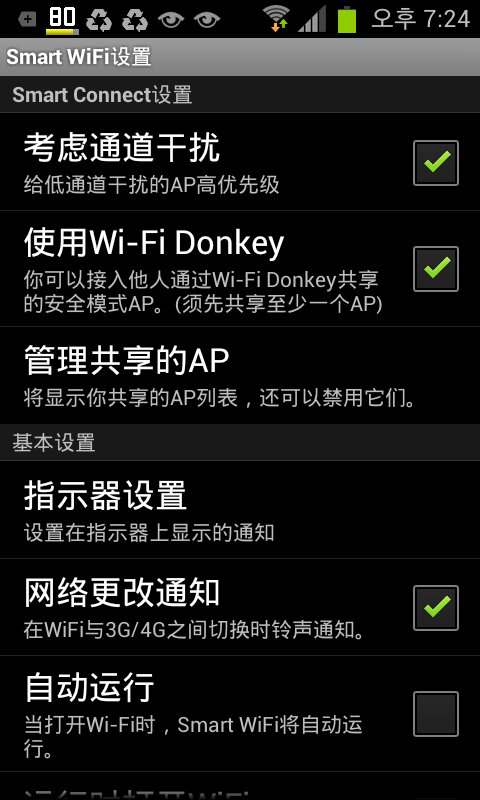 Smart WiFi截图1